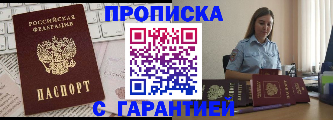 прописка для работы в Ельце