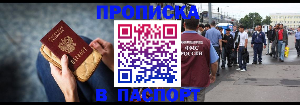 прописка законно в Ельце