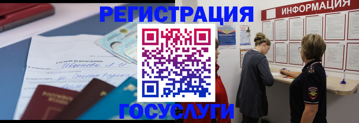 временная регистрация в Ельце