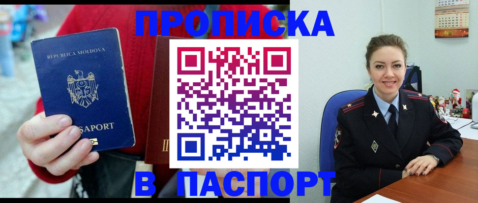 прописка ребенка в Ельце