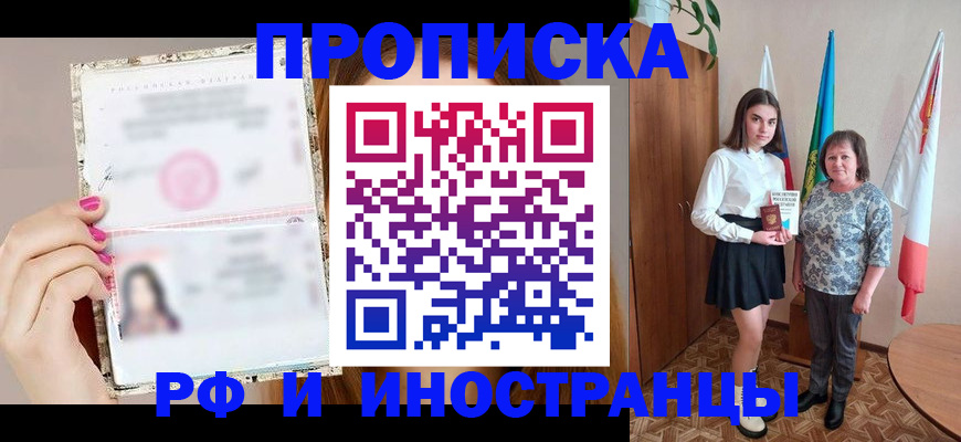 временная регистрация для школы в Ельце