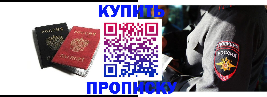 прописка 2025 в Ельце