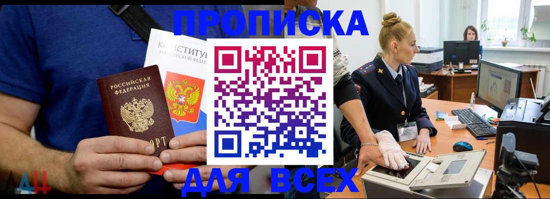 прописка в Ельце