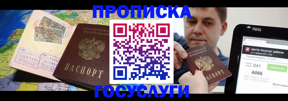 временная регистрация для всех в Ельце